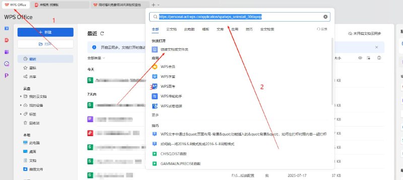 免费领取一 个 月 WPS 超级会员网友发现 wps 卸载界面可以领一 个 月体验权益包（除了 容量小点，其他等同于超级会员）